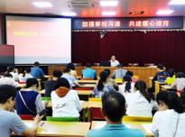 加强家校沟通       共建暖心德育